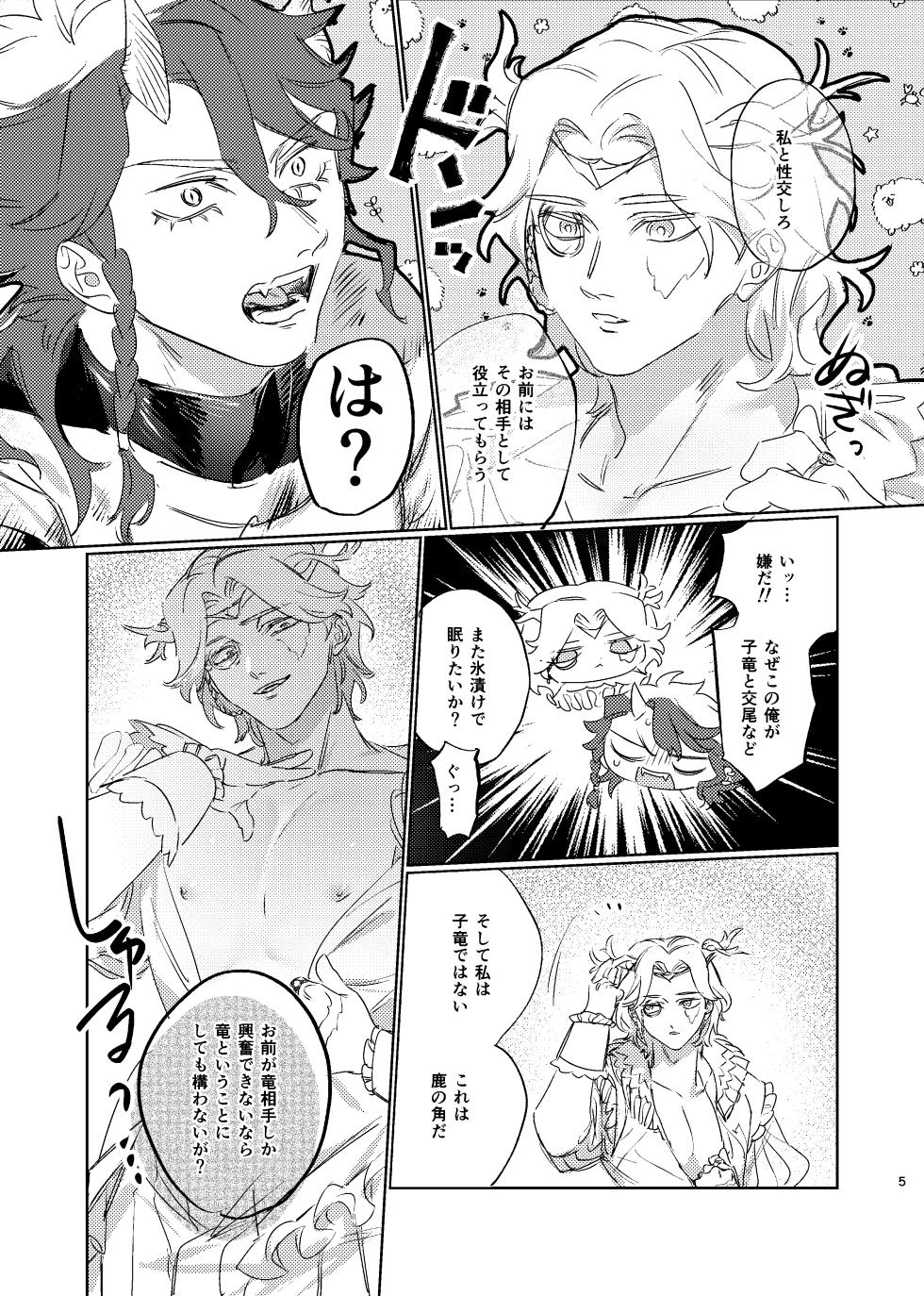 [Tanoshiionikuyasan(Nikudarou)] Hakuhyouohamuryuuen (Identity V)[Chinese][Digital] - Page 4