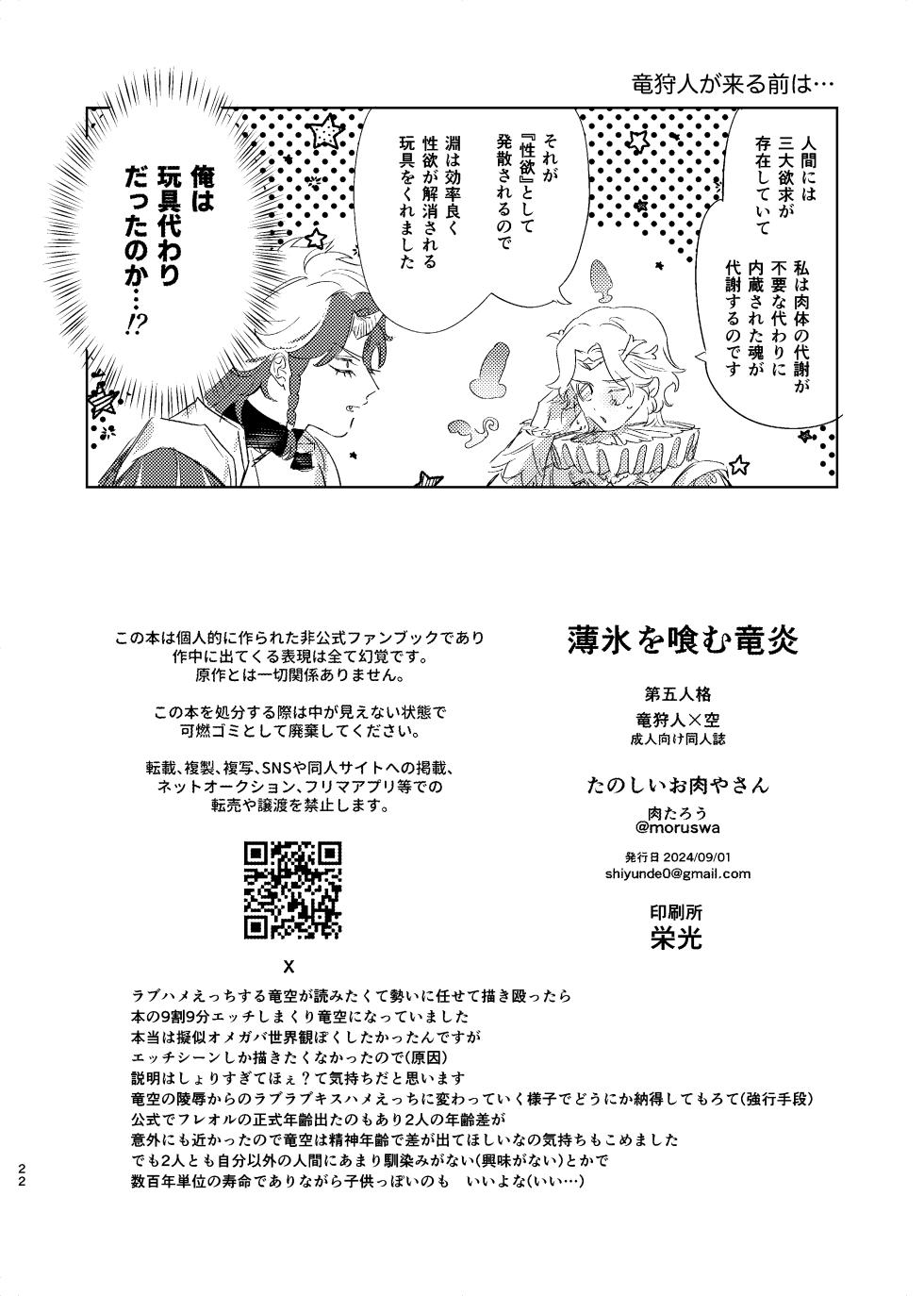 [Tanoshiionikuyasan(Nikudarou)] Hakuhyouohamuryuuen (Identity V)[Chinese][Digital] - Page 21