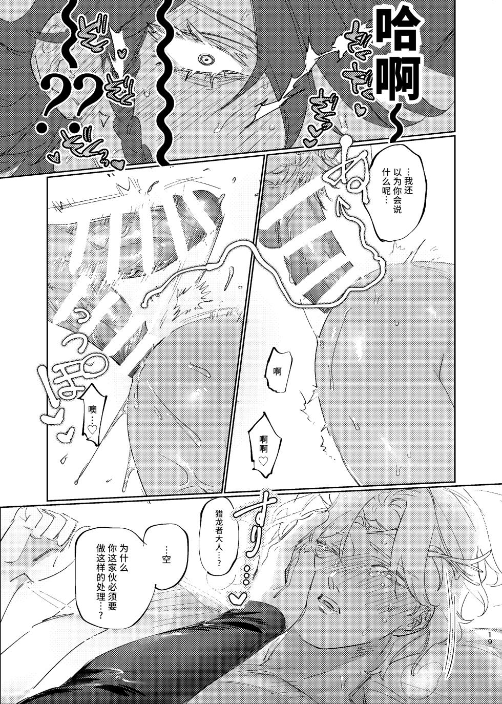 [Tanoshiionikuyasan(Nikudarou)] 吞食薄冰之龙炎丨Hakuhyouohamuryuuen (Identity V)[Chinese][Digital] - Page 19