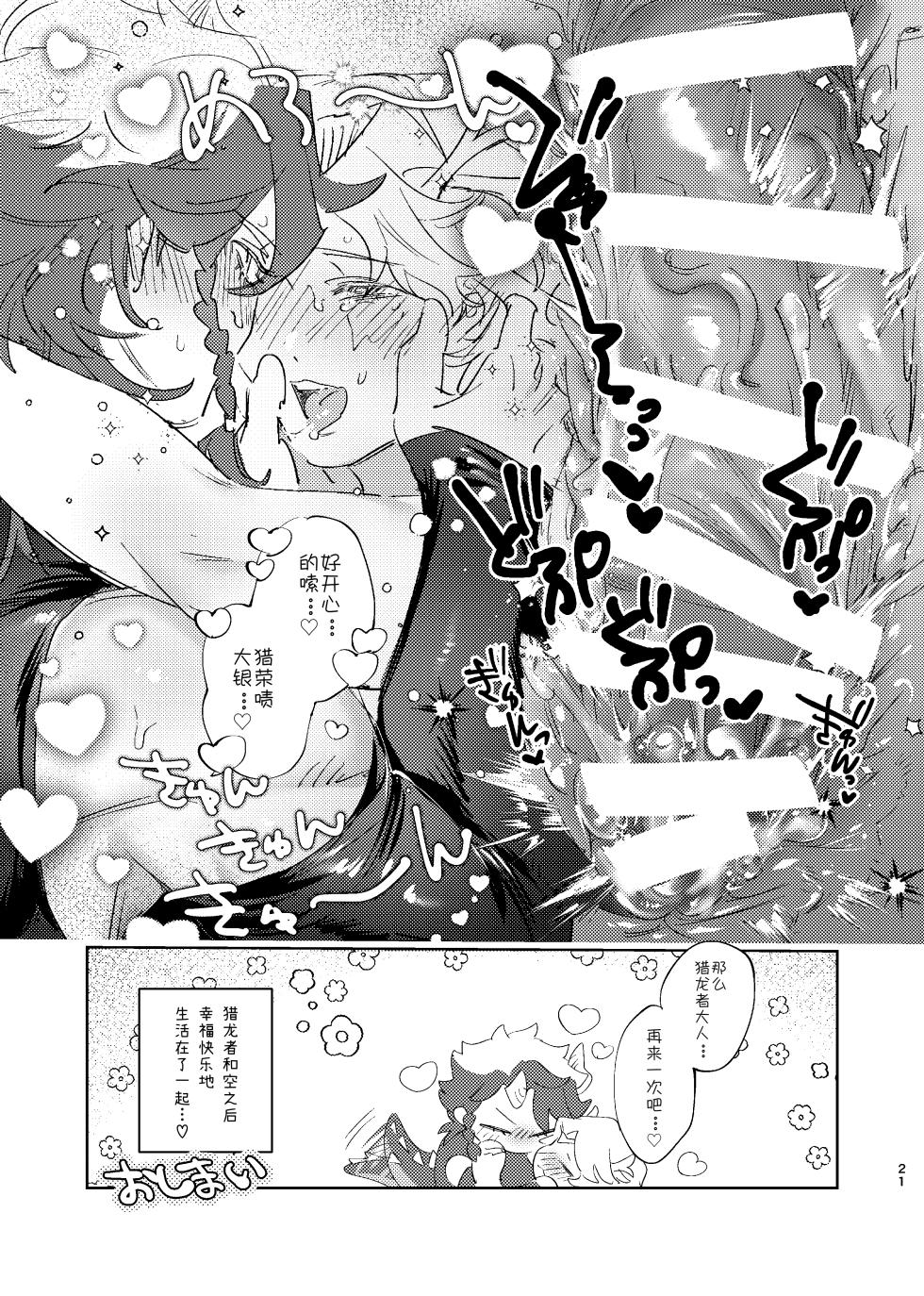 [Tanoshiionikuyasan(Nikudarou)] 吞食薄冰之龙炎丨Hakuhyouohamuryuuen (Identity V)[Chinese][Digital] - Page 21