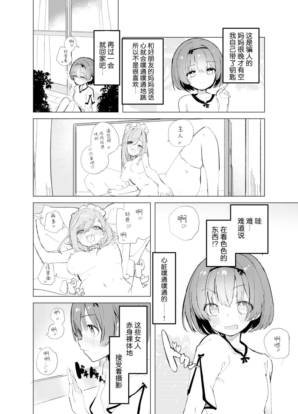 [caburibbon (caburi)] Watashi ga Kawareta Hi | 我被俘获的那一天 [Chinese] [白杨汉化组] [Digital] - Page 8