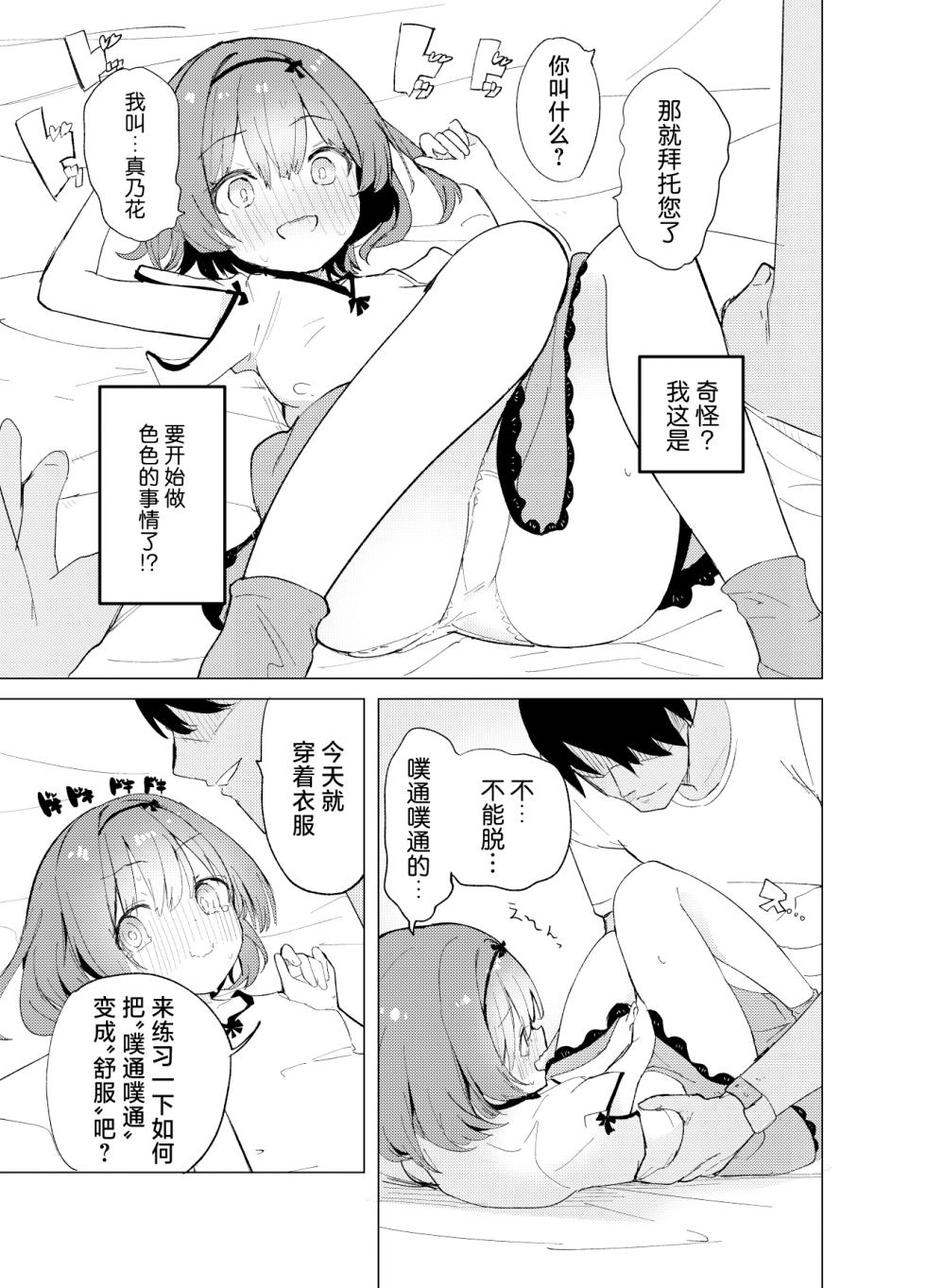 [caburibbon (caburi)] Watashi ga Kawareta Hi | 我被俘获的那一天 [Chinese] [白杨汉化组] [Digital] - Page 11
