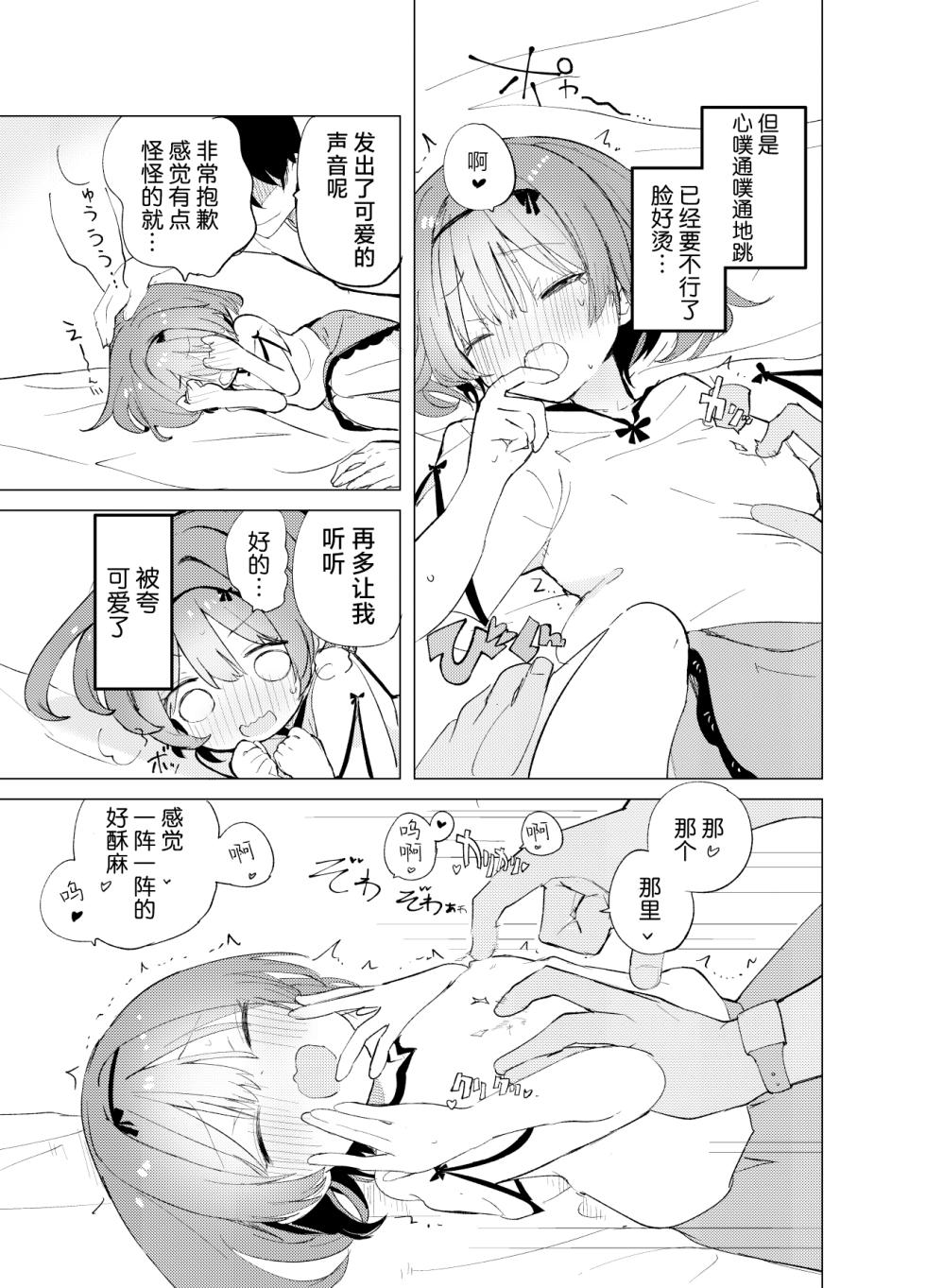 [caburibbon (caburi)] Watashi ga Kawareta Hi | 我被俘获的那一天 [Chinese] [白杨汉化组] [Digital] - Page 13