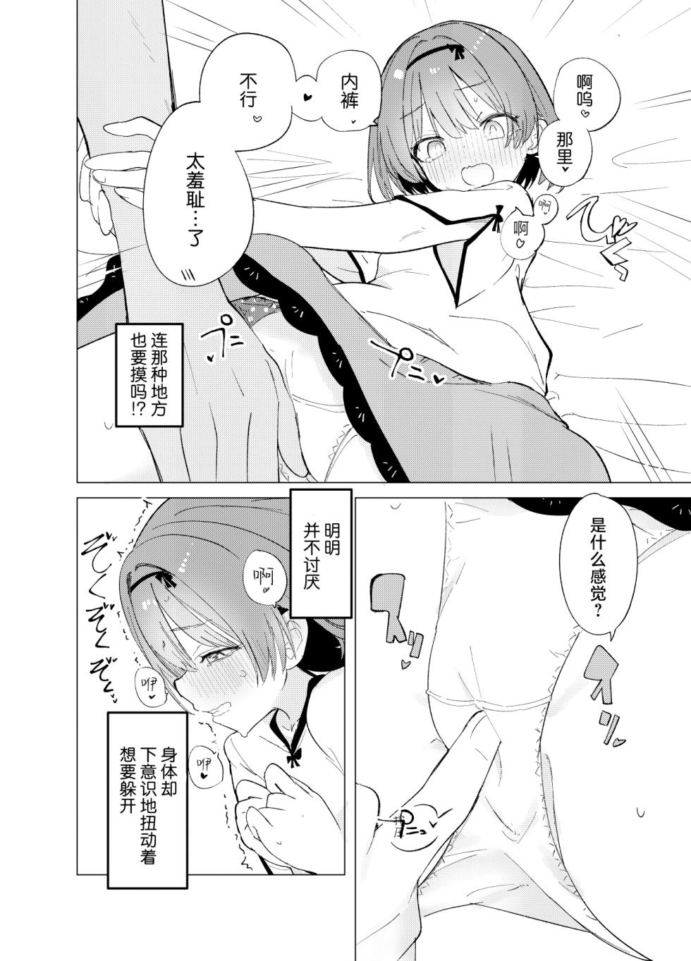 [caburibbon (caburi)] Watashi ga Kawareta Hi | 我被俘获的那一天 [Chinese] [白杨汉化组] [Digital] - Page 14
