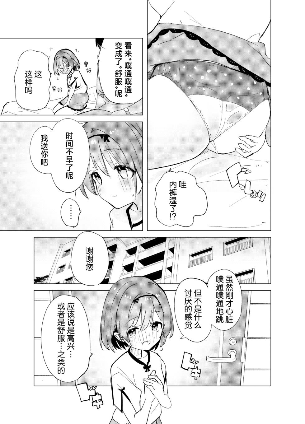 [caburibbon (caburi)] Watashi ga Kawareta Hi | 我被俘获的那一天 [Chinese] [白杨汉化组] [Digital] - Page 17
