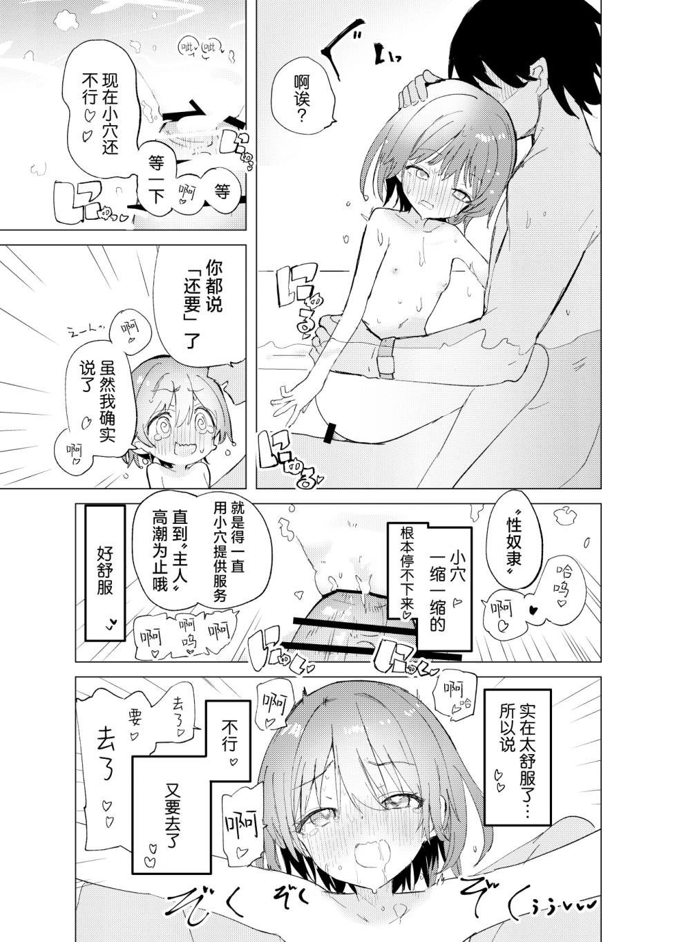 [caburibbon (caburi)] Watashi ga Kawareta Hi | 我被俘获的那一天 [Chinese] [白杨汉化组] [Digital] - Page 27
