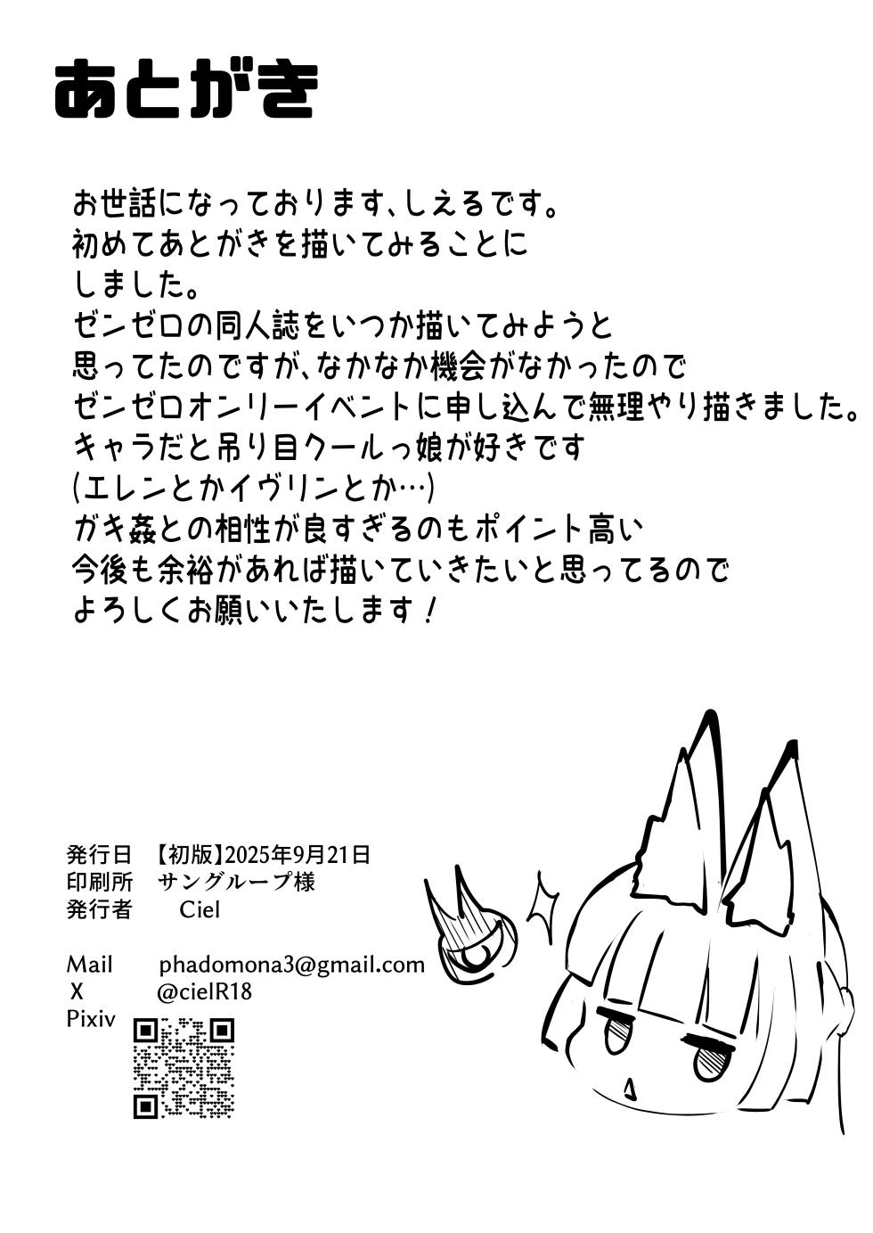 [Coconut Milk (Ciel)] Hoshimi Miyabi ga Erogaki ni Saimin o Kakerare Suki Houdai sareru Ohanashi (Zenless Zone Zero) [Digital] - Page 17