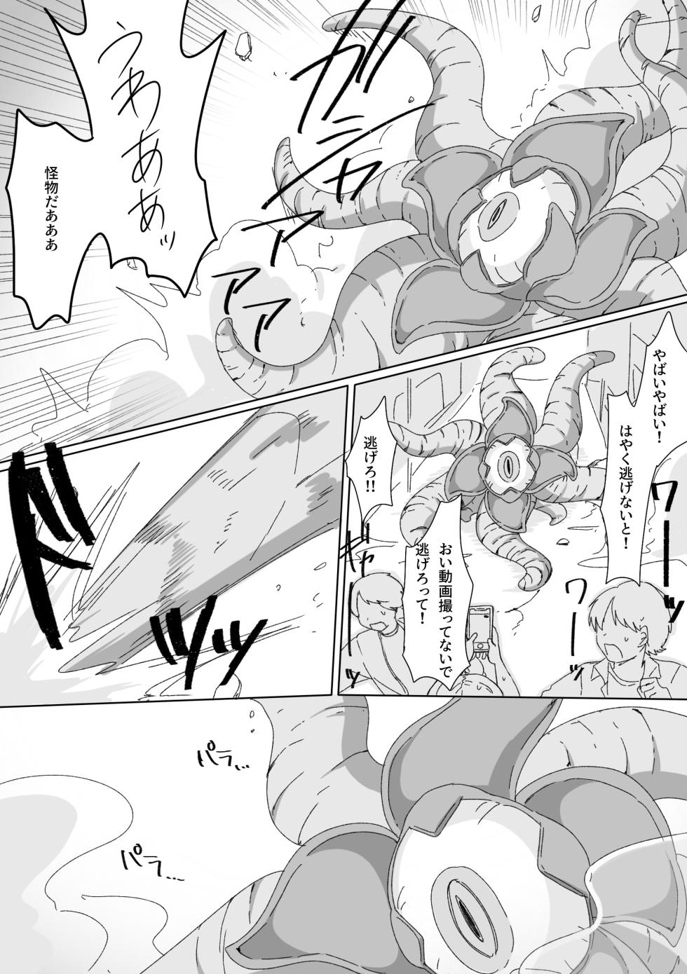 [Konsen puragu(Denki kōdo)] TS senhime u~isutaria Mao [Digital] - Page 2