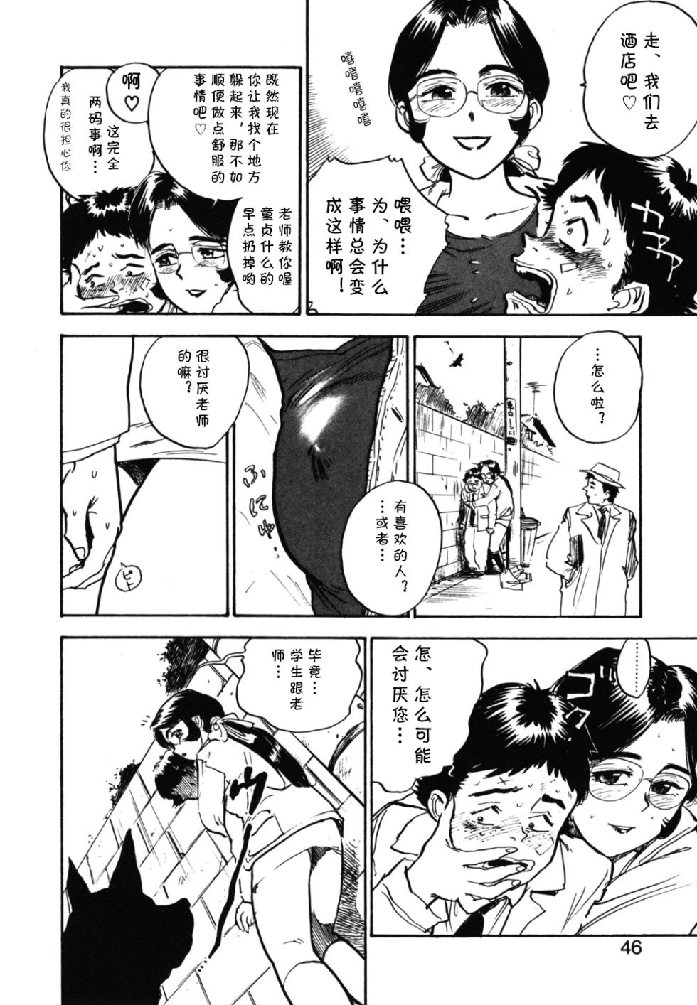 [桃山ジロウ] 第二+三话 やってやるAV+ささやかな抵抗  (あぶない令子先生1) (cqxl自己汉化)（Chinese） - Page 22
