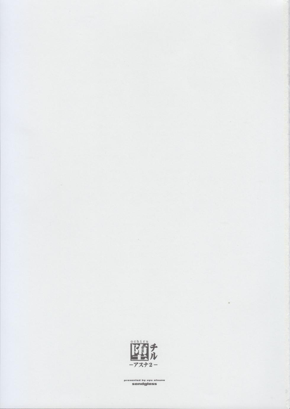 [sandglass (Uyuu Atsuno)] ochiru -asuna2- (Sword Art Online) [Chinese] [B_Meow个人汉化] - Page 2