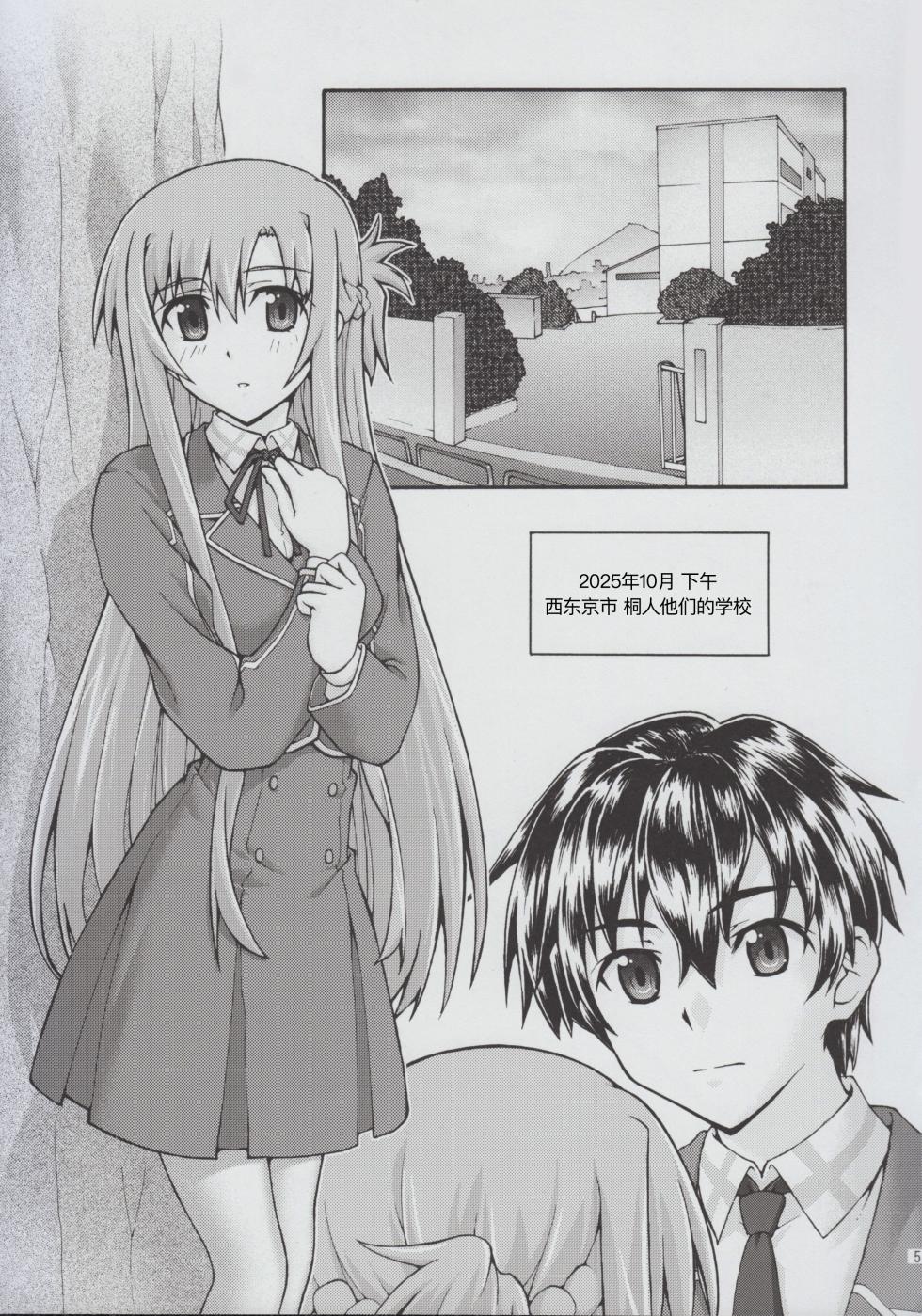 [sandglass (Uyuu Atsuno)] ochiru -asuna2- (Sword Art Online) [Chinese] [B_Meow个人汉化] - Page 4