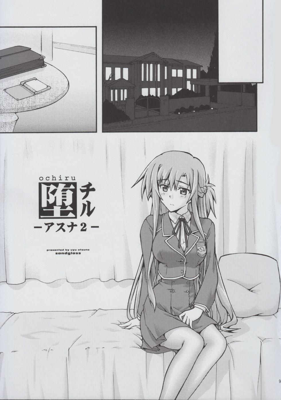[sandglass (Uyuu Atsuno)] ochiru -asuna2- (Sword Art Online) [Chinese] [B_Meow个人汉化] - Page 8