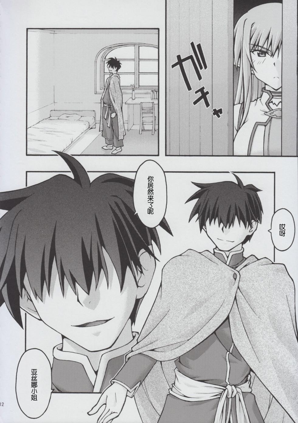 [sandglass (Uyuu Atsuno)] ochiru -asuna2- (Sword Art Online) [Chinese] [B_Meow个人汉化] - Page 11