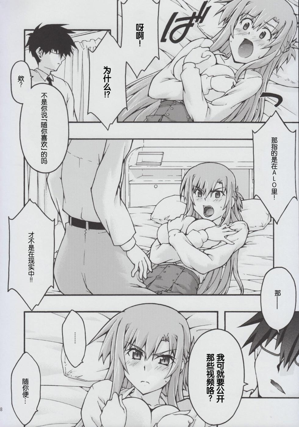 [sandglass (Uyuu Atsuno)] ochiru -asuna2- (Sword Art Online) [Chinese] [B_Meow个人汉化] - Page 17