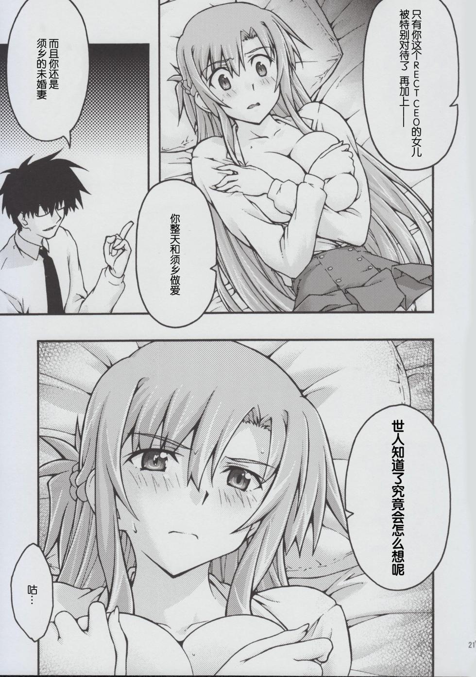 [sandglass (Uyuu Atsuno)] ochiru -asuna2- (Sword Art Online) [Chinese] [B_Meow个人汉化] - Page 20