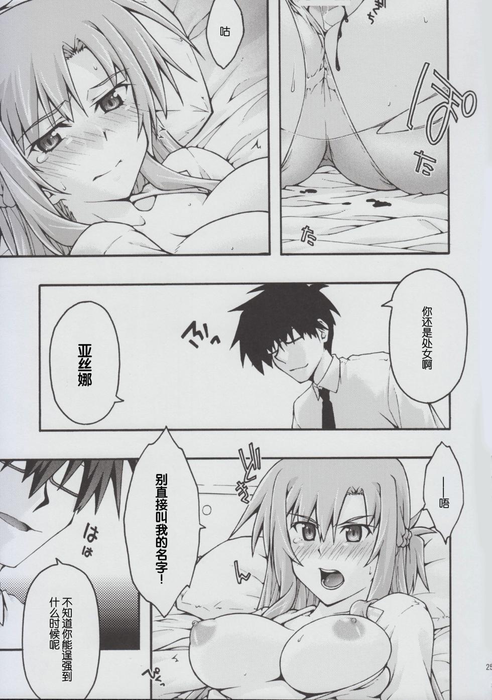 [sandglass (Uyuu Atsuno)] ochiru -asuna2- (Sword Art Online) [Chinese] [B_Meow个人汉化] - Page 24