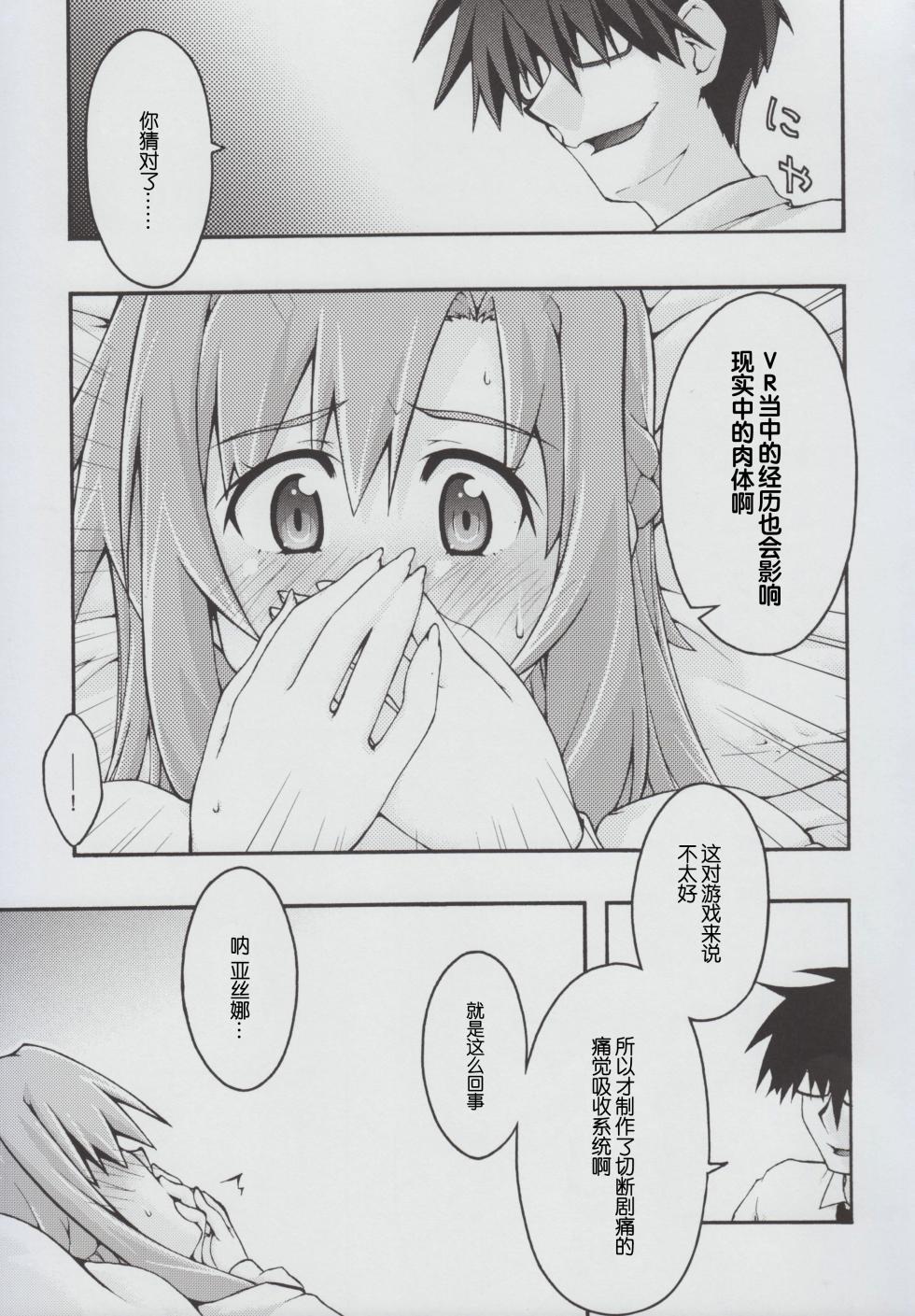 [sandglass (Uyuu Atsuno)] ochiru -asuna2- (Sword Art Online) [Chinese] [B_Meow个人汉化] - Page 30