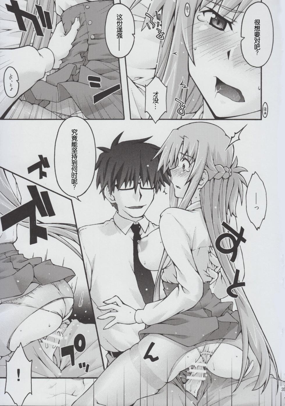 [sandglass (Uyuu Atsuno)] ochiru -asuna2- (Sword Art Online) [Chinese] [B_Meow个人汉化] - Page 34