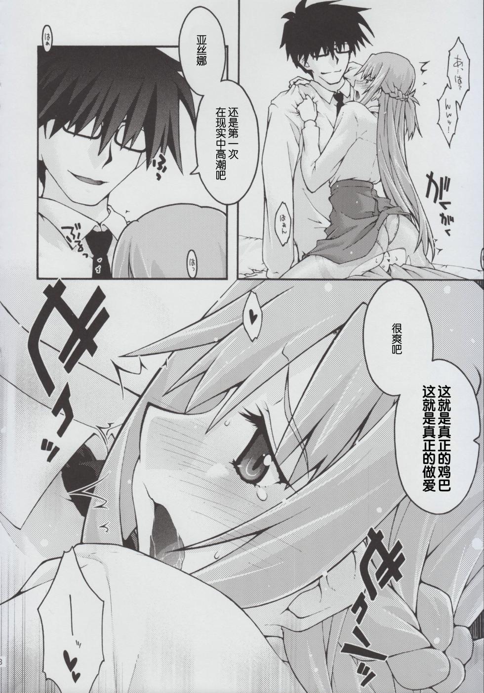 [sandglass (Uyuu Atsuno)] ochiru -asuna2- (Sword Art Online) [Chinese] [B_Meow个人汉化] - Page 37