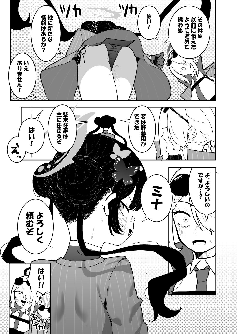 [Momico-san (Momico)] Kisaki-chan no Shukudai! Chikubi Kaihatsu de Portio Zecchou (Blue Archive) [Digital] - Page 5