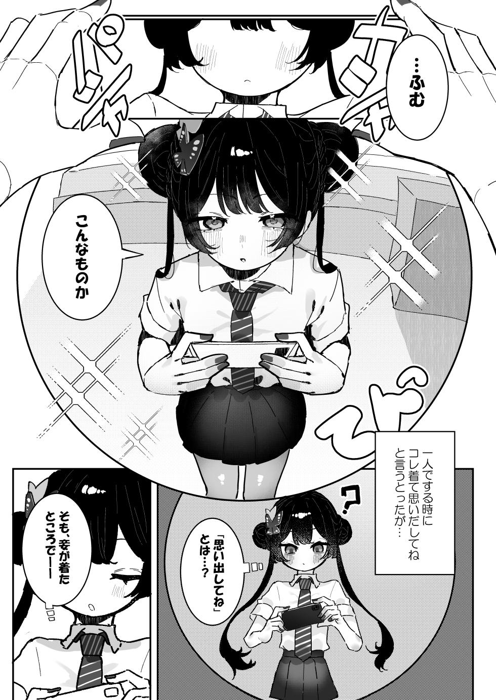 [Momico-san (Momico)] Kisaki-chan no Shukudai! Chikubi Kaihatsu de Portio Zecchou (Blue Archive) [Digital] - Page 13