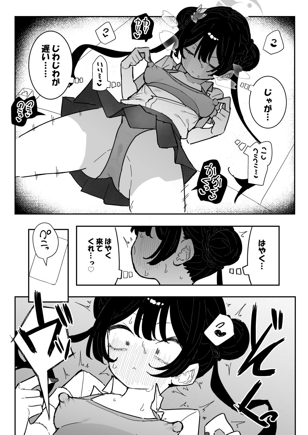 [Momico-san (Momico)] Kisaki-chan no Shukudai! Chikubi Kaihatsu de Portio Zecchou (Blue Archive) [Digital] - Page 17