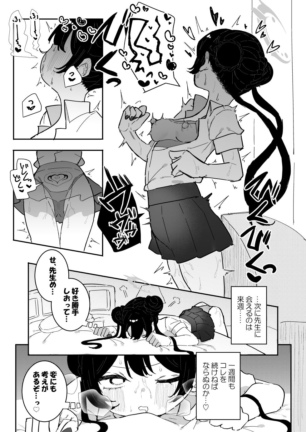 [Momico-san (Momico)] Kisaki-chan no Shukudai! Chikubi Kaihatsu de Portio Zecchou (Blue Archive) [Digital] - Page 19