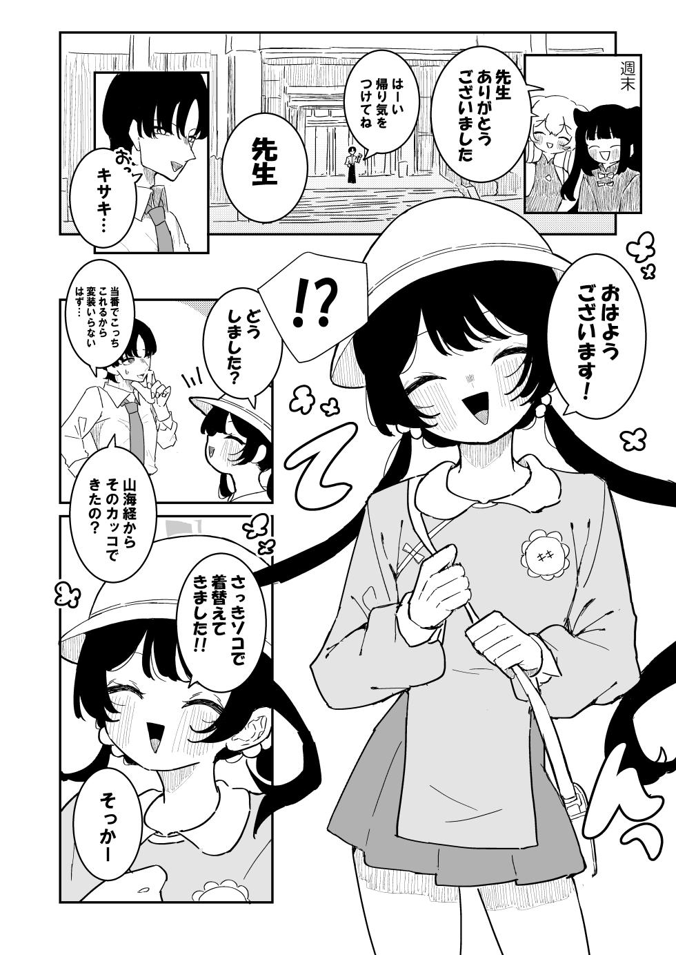 [Momico-san (Momico)] Kisaki-chan no Shukudai! Chikubi Kaihatsu de Portio Zecchou (Blue Archive) [Digital] - Page 20