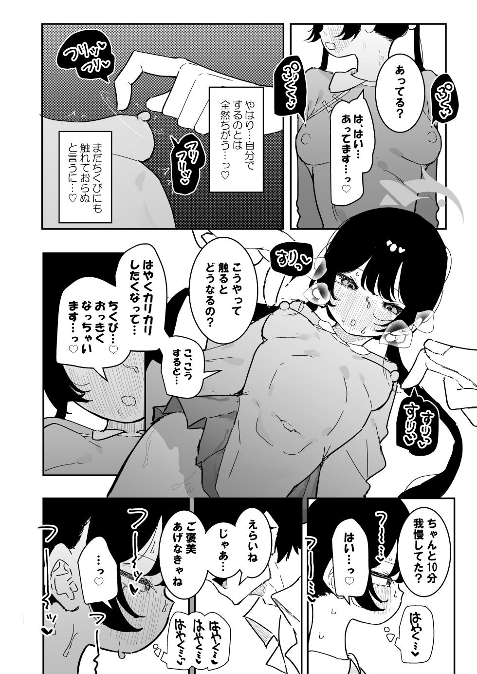 [Momico-san (Momico)] Kisaki-chan no Shukudai! Chikubi Kaihatsu de Portio Zecchou (Blue Archive) [Digital] - Page 24