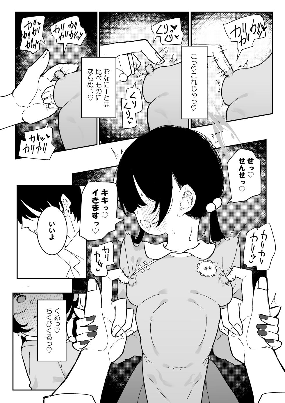 [Momico-san (Momico)] Kisaki-chan no Shukudai! Chikubi Kaihatsu de Portio Zecchou (Blue Archive) [Digital] - Page 27