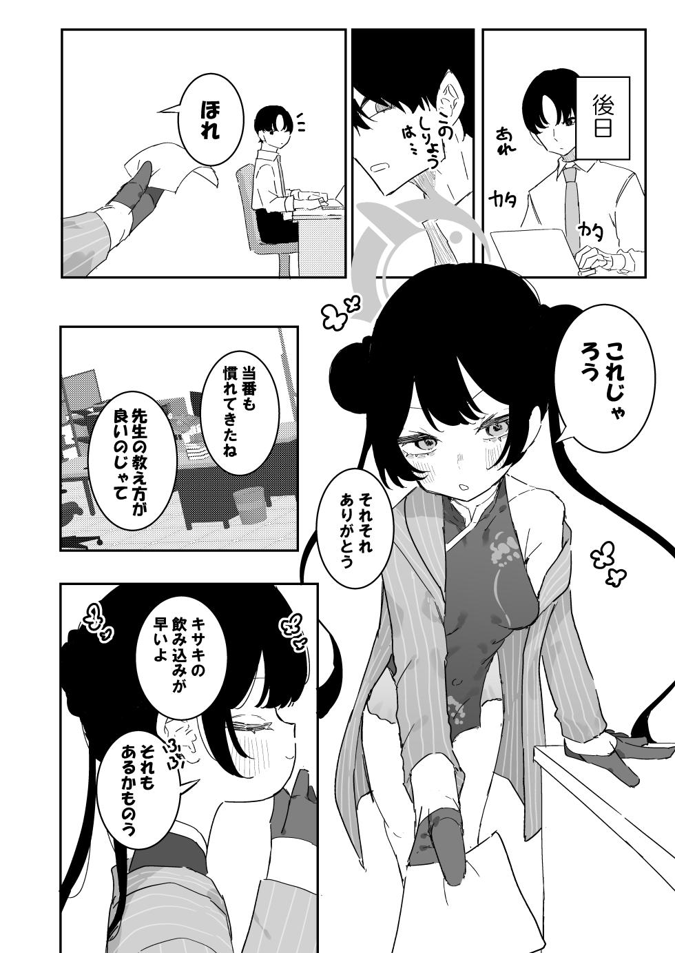 [Momico-san (Momico)] Kisaki-chan no Shukudai! Chikubi Kaihatsu de Portio Zecchou (Blue Archive) [Digital] - Page 34