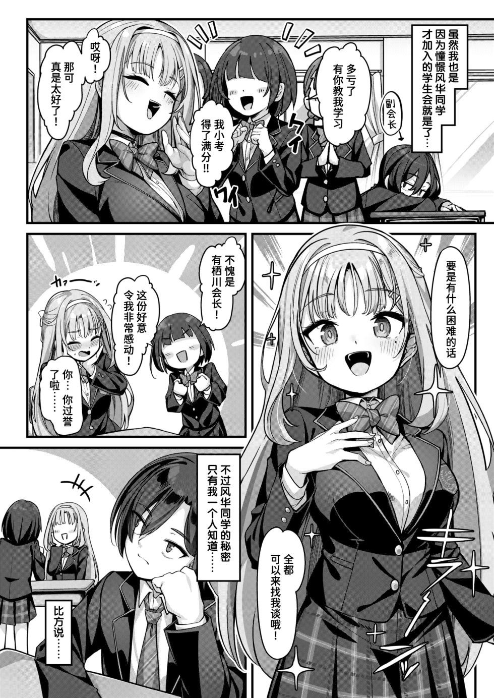 [Konnyaku] Arisugawa Fuuka no Shukujo na Seikatsu (COMIC Shitsurakuten 2025-08) [Chinese] [迟远个人汉化] [Digital] - Page 2