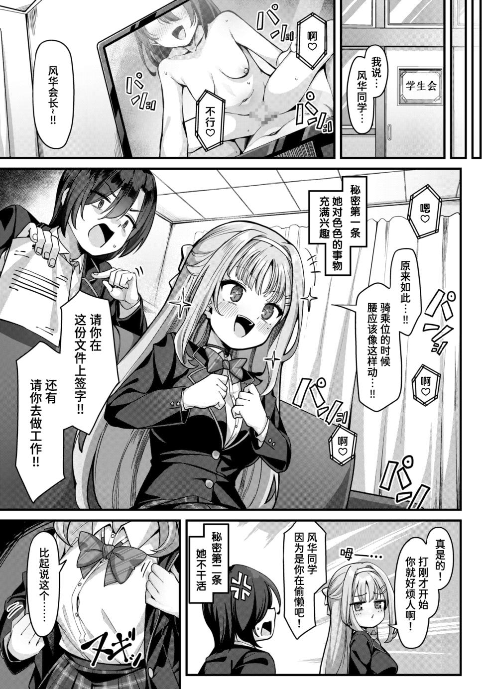 [Konnyaku] Arisugawa Fuuka no Shukujo na Seikatsu (COMIC Shitsurakuten 2025-08) [Chinese] [迟远个人汉化] [Digital] - Page 3