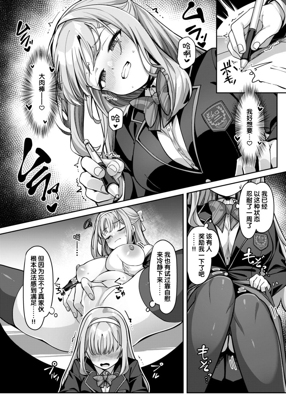 [Konnyaku] Arisugawa Fuuka no Shukujo na Seikatsu (COMIC Shitsurakuten 2025-08) [Chinese] [迟远个人汉化] [Digital] - Page 10