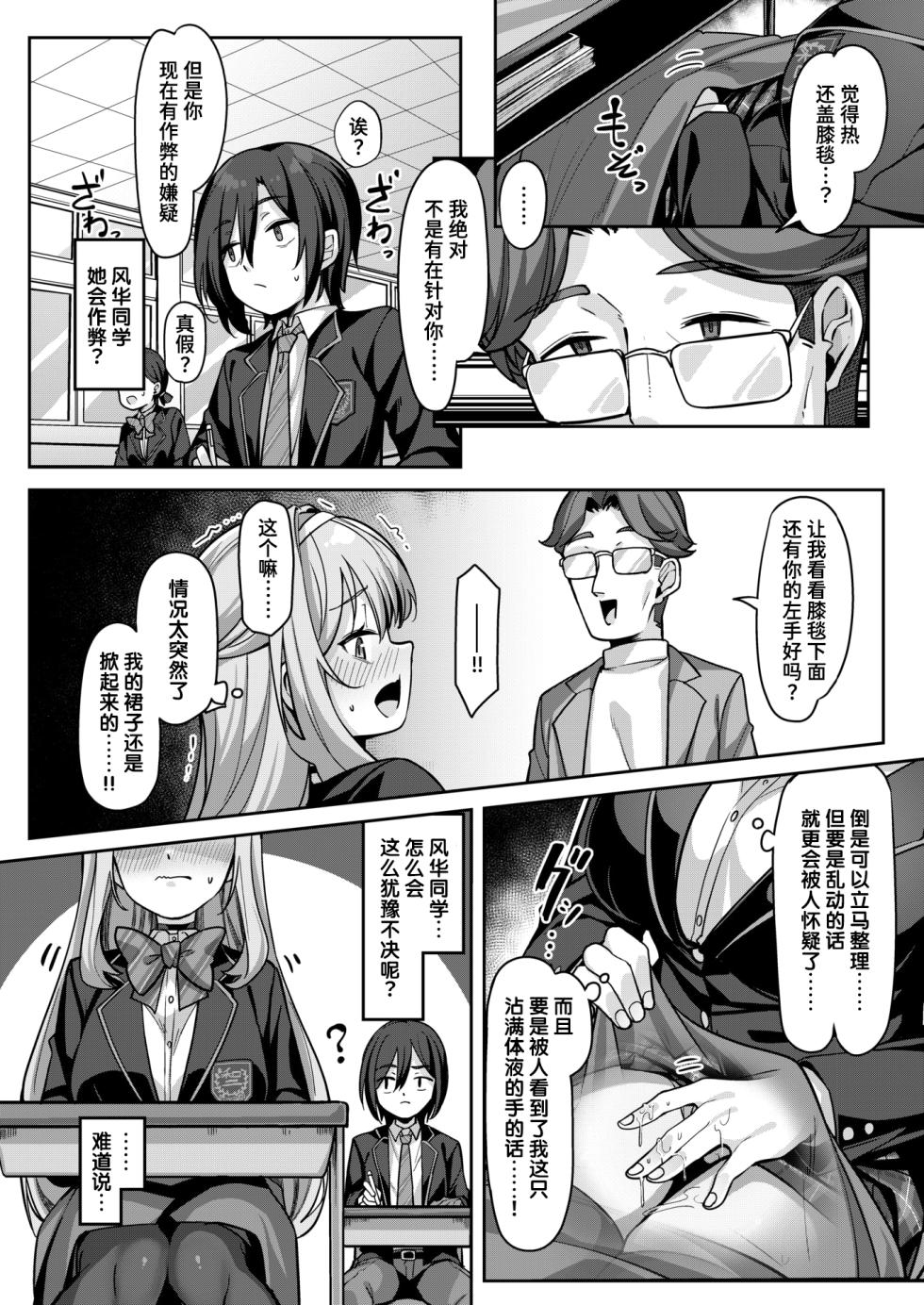 [Konnyaku] Arisugawa Fuuka no Shukujo na Seikatsu (COMIC Shitsurakuten 2025-08) [Chinese] [迟远个人汉化] [Digital] - Page 14