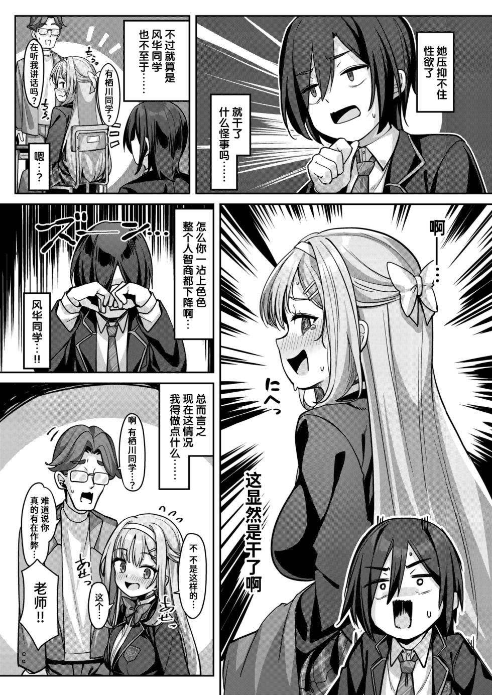 [Konnyaku] Arisugawa Fuuka no Shukujo na Seikatsu (COMIC Shitsurakuten 2025-08) [Chinese] [迟远个人汉化] [Digital] - Page 15