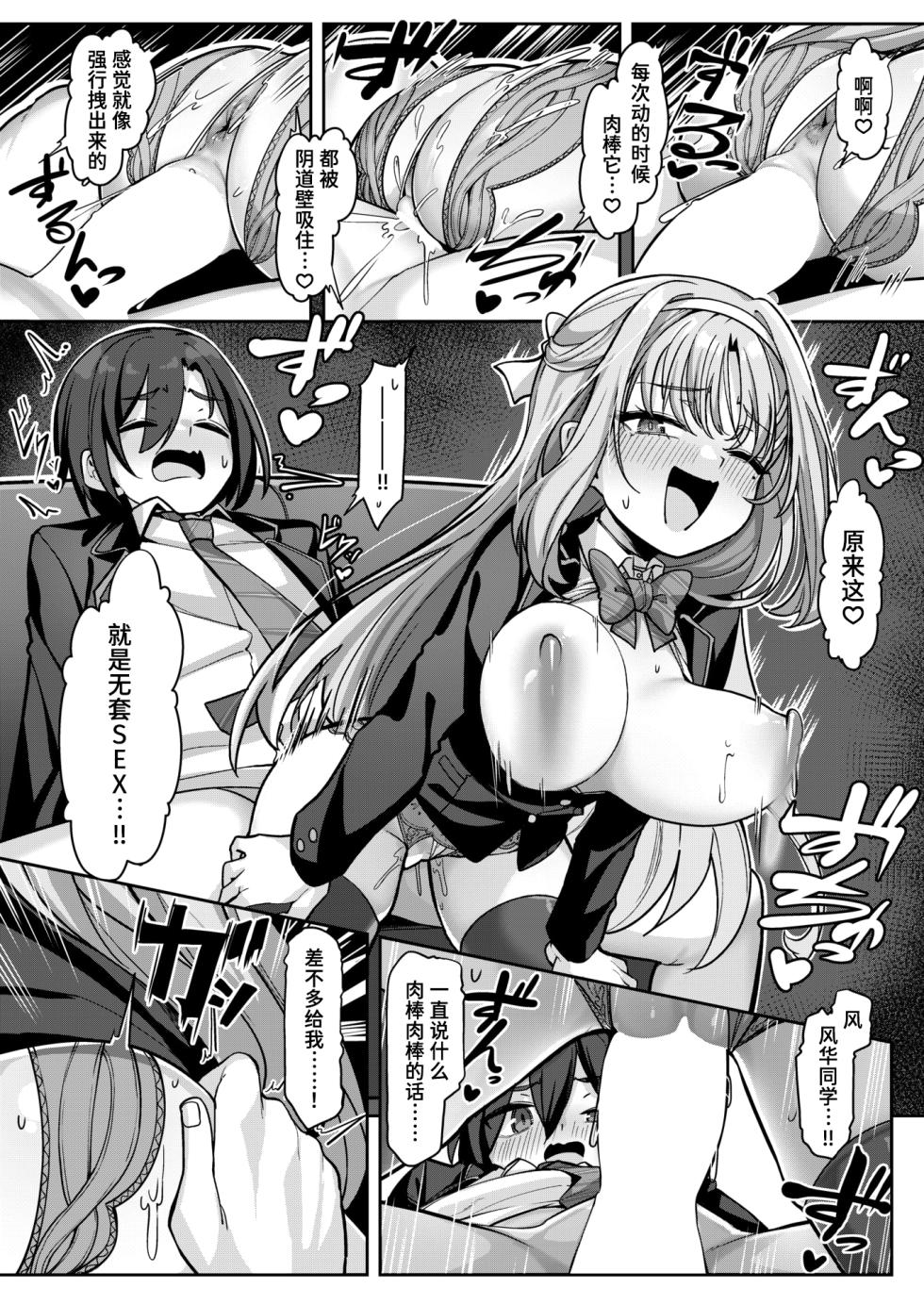 [Konnyaku] Arisugawa Fuuka no Shukujo na Seikatsu (COMIC Shitsurakuten 2025-08) [Chinese] [迟远个人汉化] [Digital] - Page 22