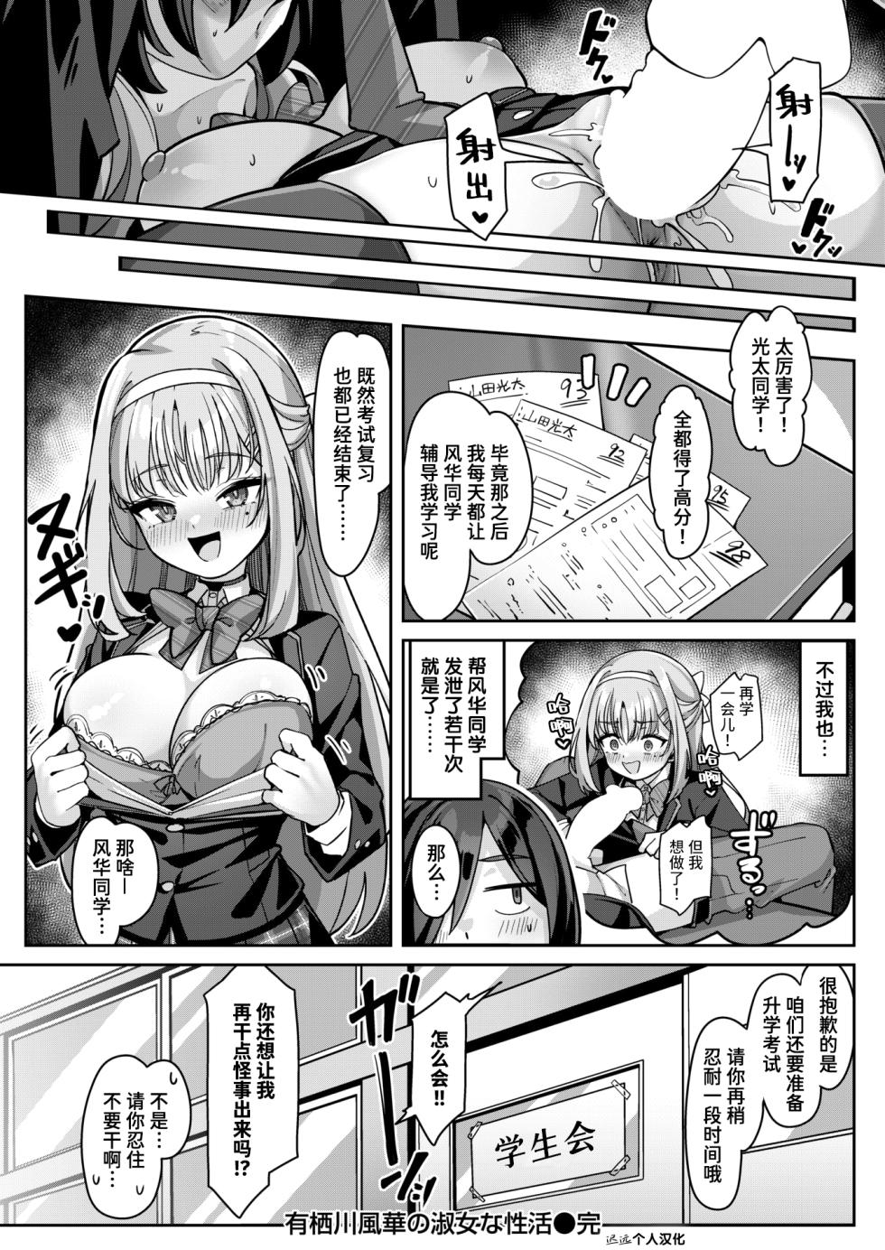 [Konnyaku] Arisugawa Fuuka no Shukujo na Seikatsu (COMIC Shitsurakuten 2025-08) [Chinese] [迟远个人汉化] [Digital] - Page 28