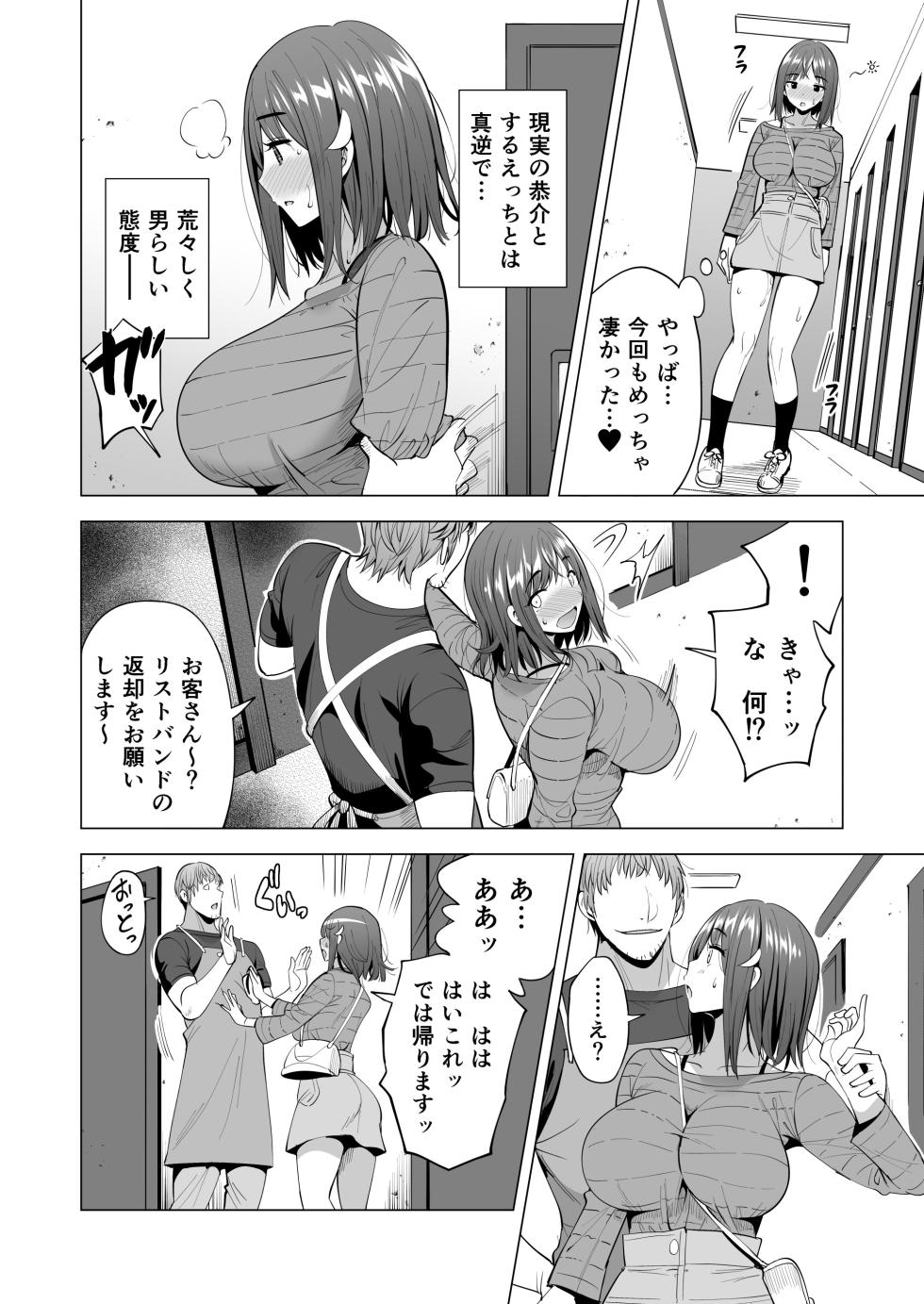 [Maguro Coffee (Aburi Salmon Maru)] Kumo no Su ni Torawareta Ore no Kanojo-tachi2 ～Ami ga okashiku naru hanashi～ - Page 19