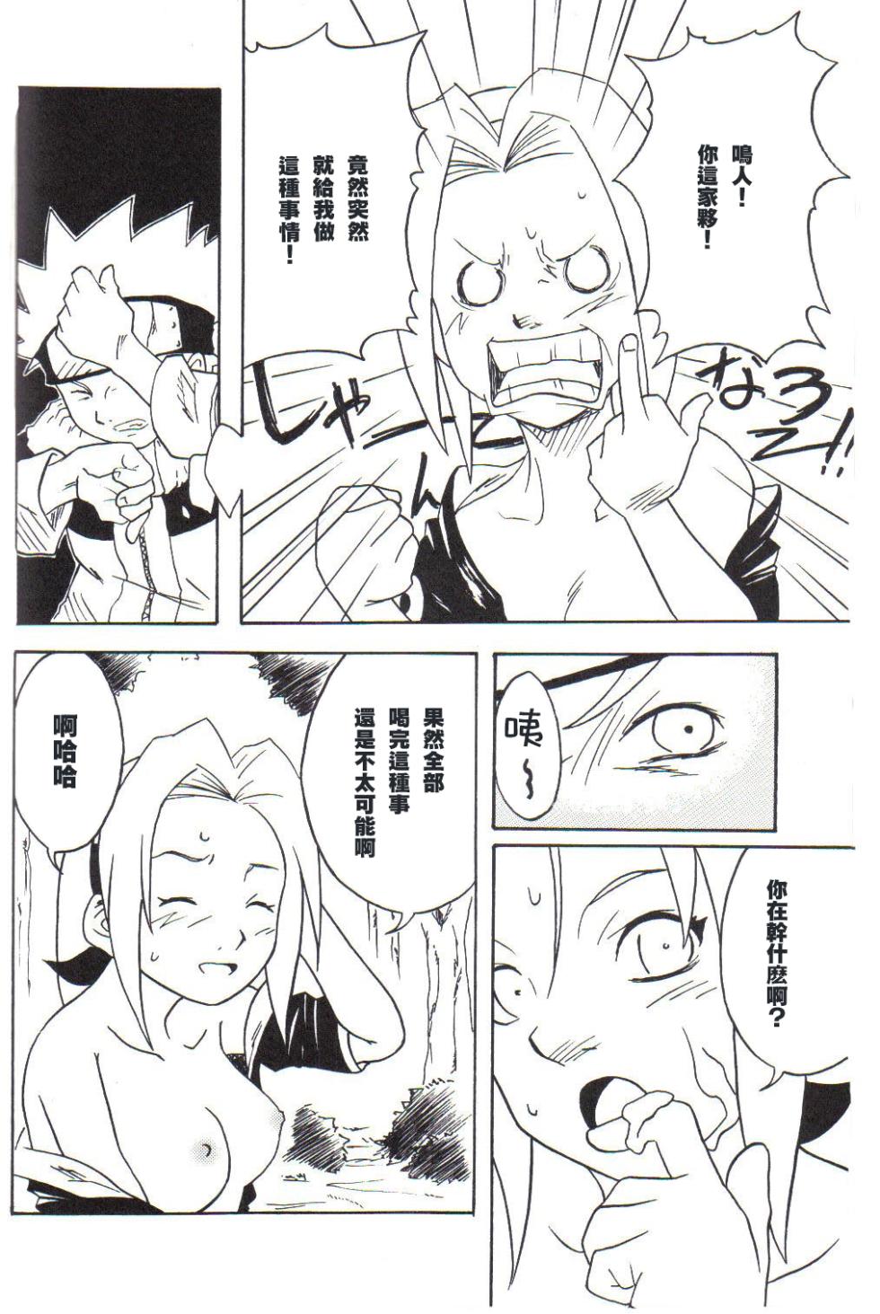 (C59) [Karakishi Youhei-dan Shinga (Various)] Houkouken (Naruto) [Chinese][木头个人汉化] - Page 13