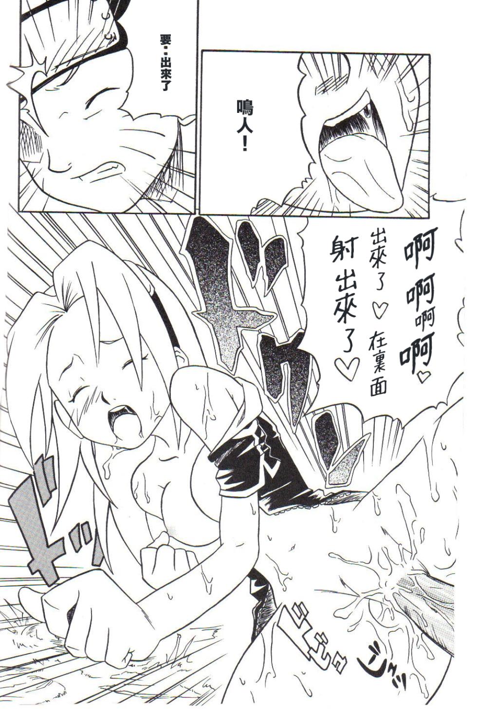 (C59) [Karakishi Youhei-dan Shinga (Various)] Houkouken (Naruto) [Chinese][木头个人汉化] - Page 19
