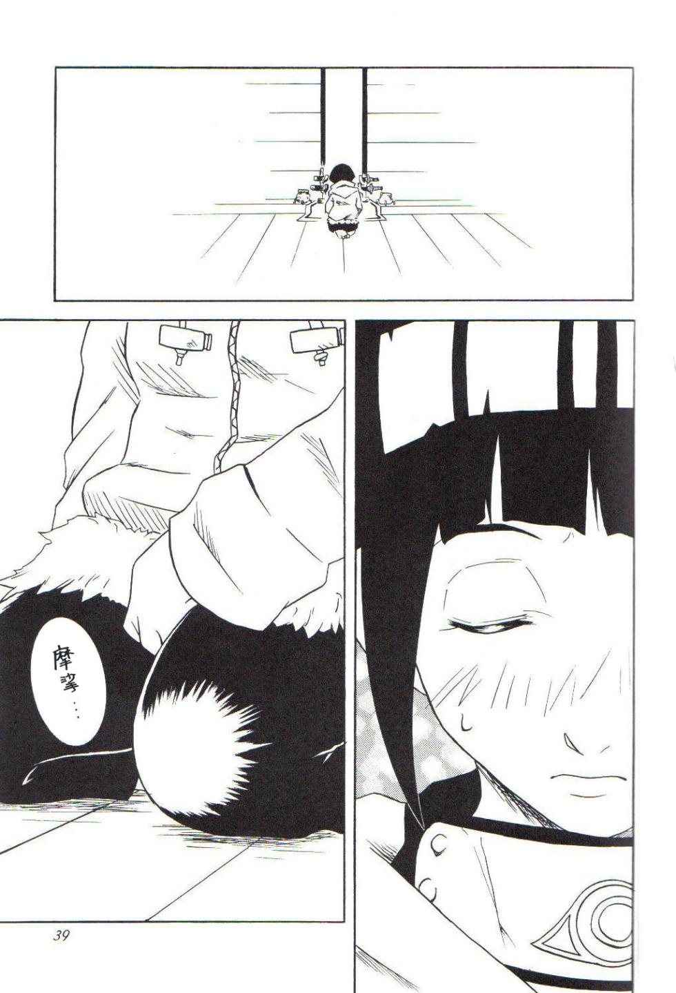 (C59) [Karakishi Youhei-dan Shinga (Various)] Houkouken (Naruto) [Chinese][木头个人汉化] - Page 38