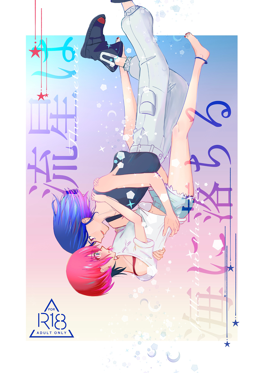 [Nihiki fish]Ryūsei wa umi ni ochiru[Mobile Suit Gundam GQuuuuuuX) - Page 1