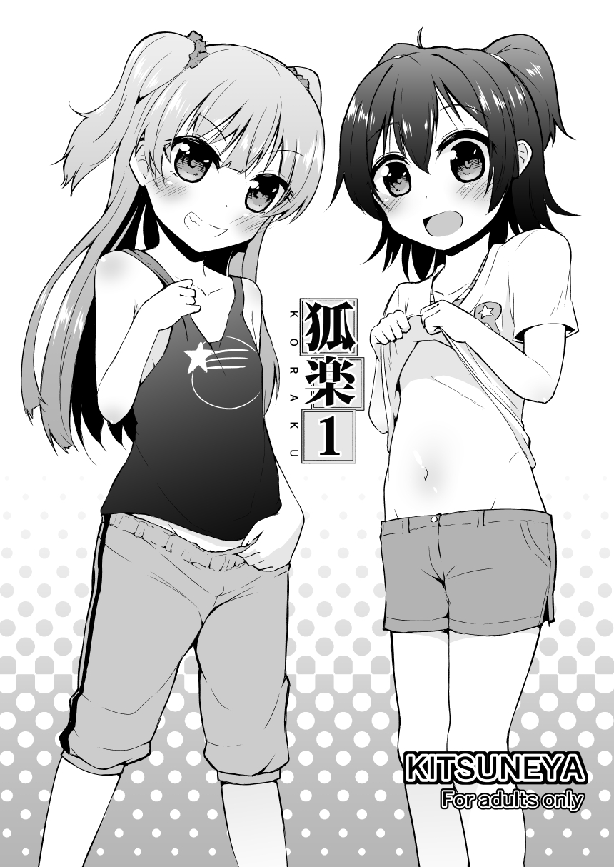 [Kitsuneya (Leafy)] Koraku 1 (THE IDOLM@STER CINDERELLA GIRLS) [Digital] - Page 1