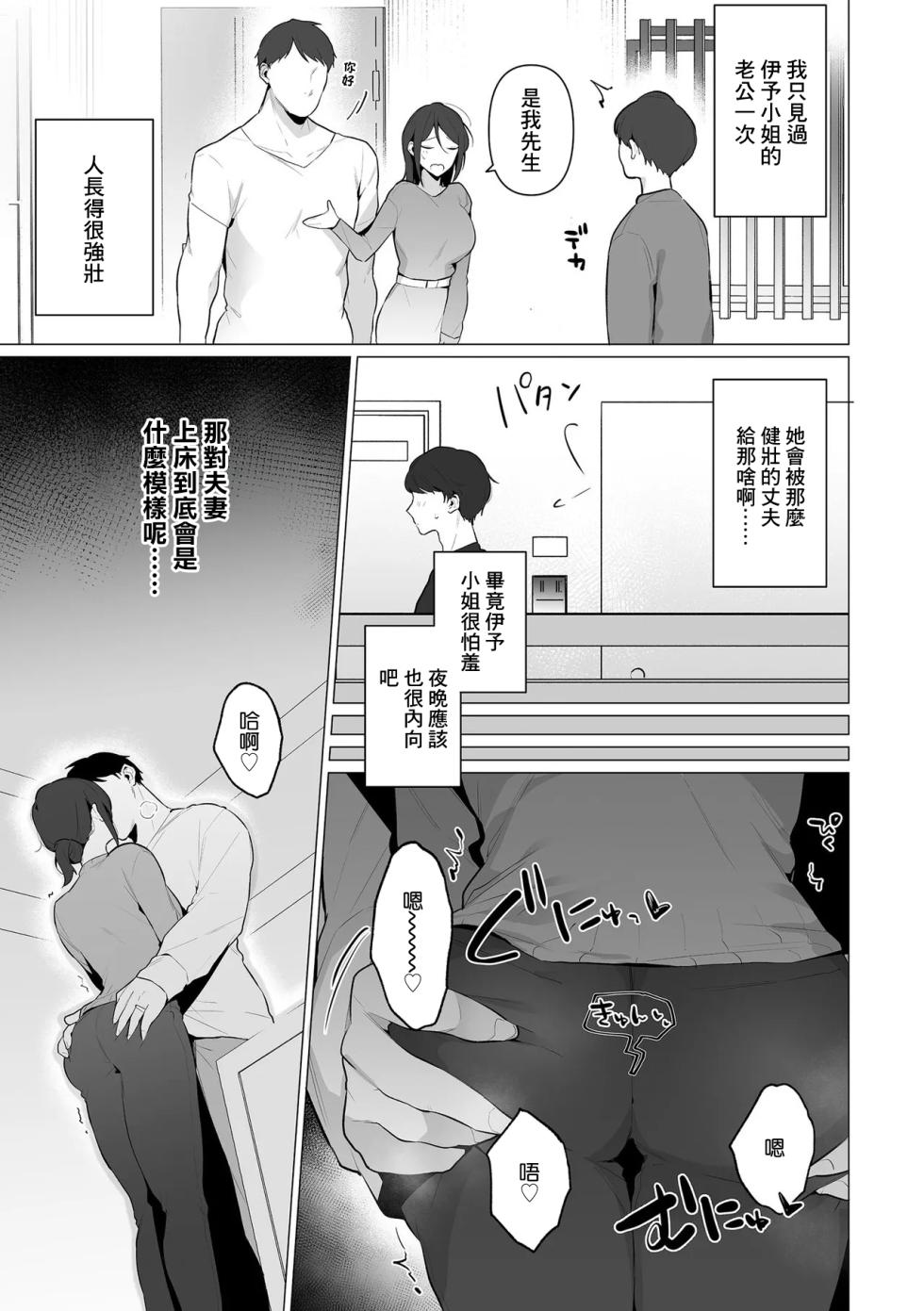 黒帯形而_クーデレ人妻・伊予さんと。_～奥手な奥さんのサカりどき～ - Page 5