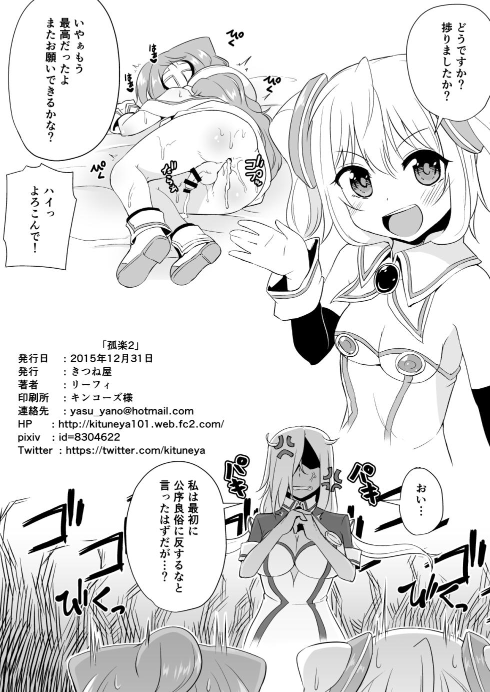 [Kitsuneya (Leafy)] Koraku 2 (Hacka Doll) [Digital] - Page 12