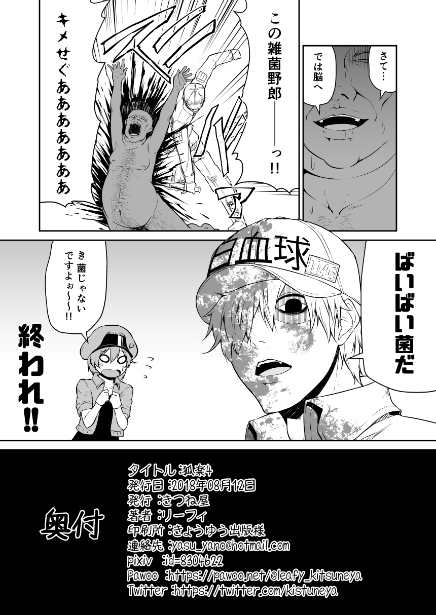 [Kitsuneya (Leafy)] Koraku 4 (Hataraku Saibou) [Digital] - Page 8