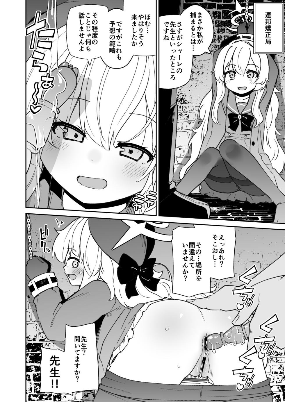 [Kitsuneya (Leafy)] Koraku 14 (Blue Archive) [Digital] - Page 2