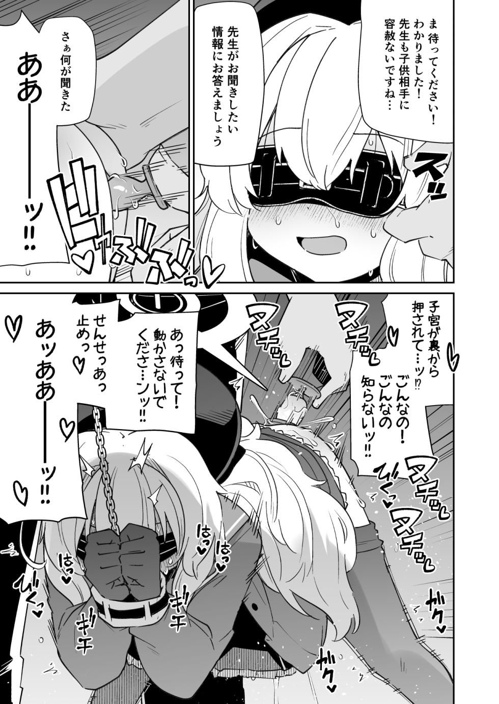 [Kitsuneya (Leafy)] Koraku 14 (Blue Archive) [Digital] - Page 3