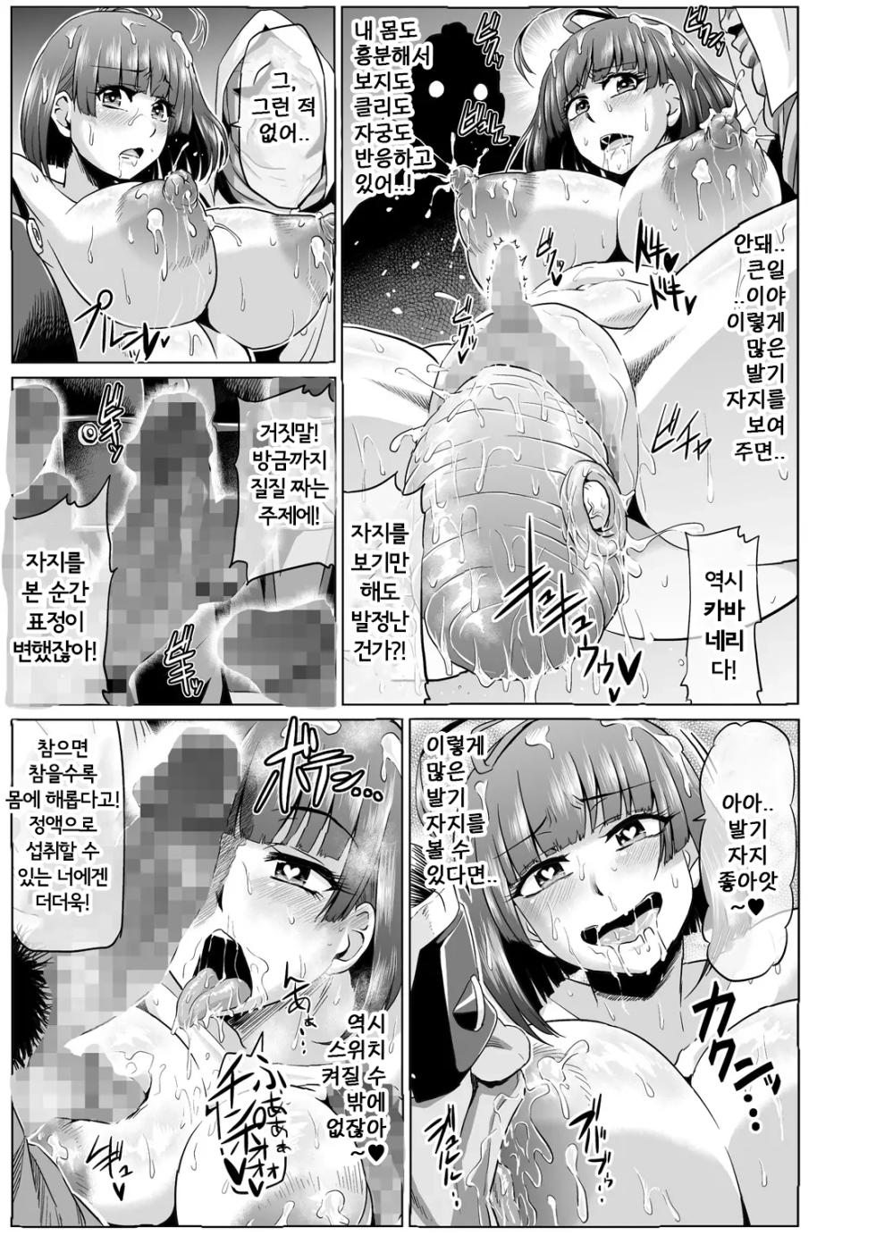 [ONEONE1 (Ahemaru)] Nikubenjou no Kabaneri Sono Ni | 육변기의 카●네리 2탄 (Koutetsujou no Kabaneri) [Korean] [Digital] - Page 12